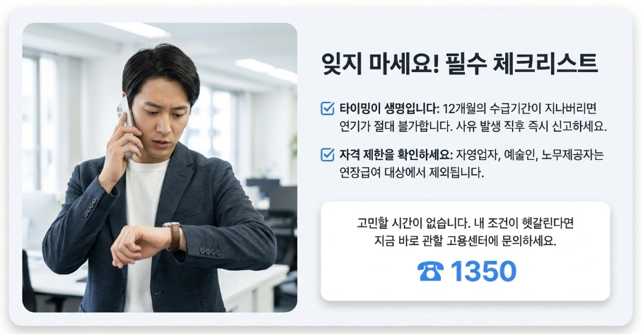 실업급여 수급기간 체크리스트를 확인하세요. 이미지