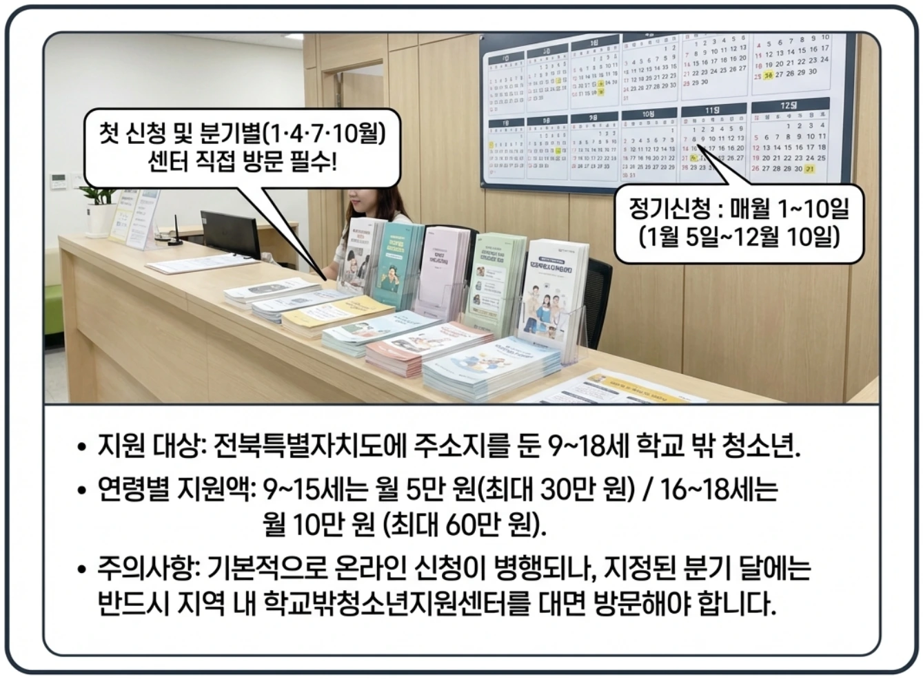 전북에듀페이 신청시 주의사항 설명