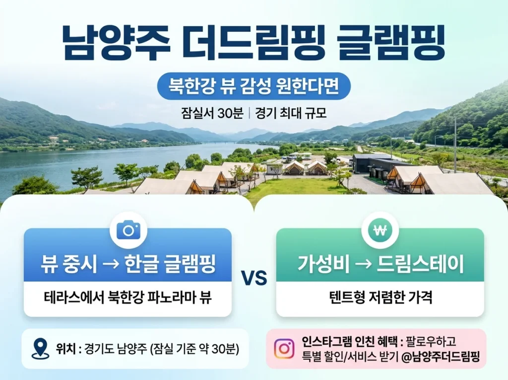 남양주 더드림핑 북한강 뷰 글램핑 - 한글 글램핑과 드림스테이 비교 안내