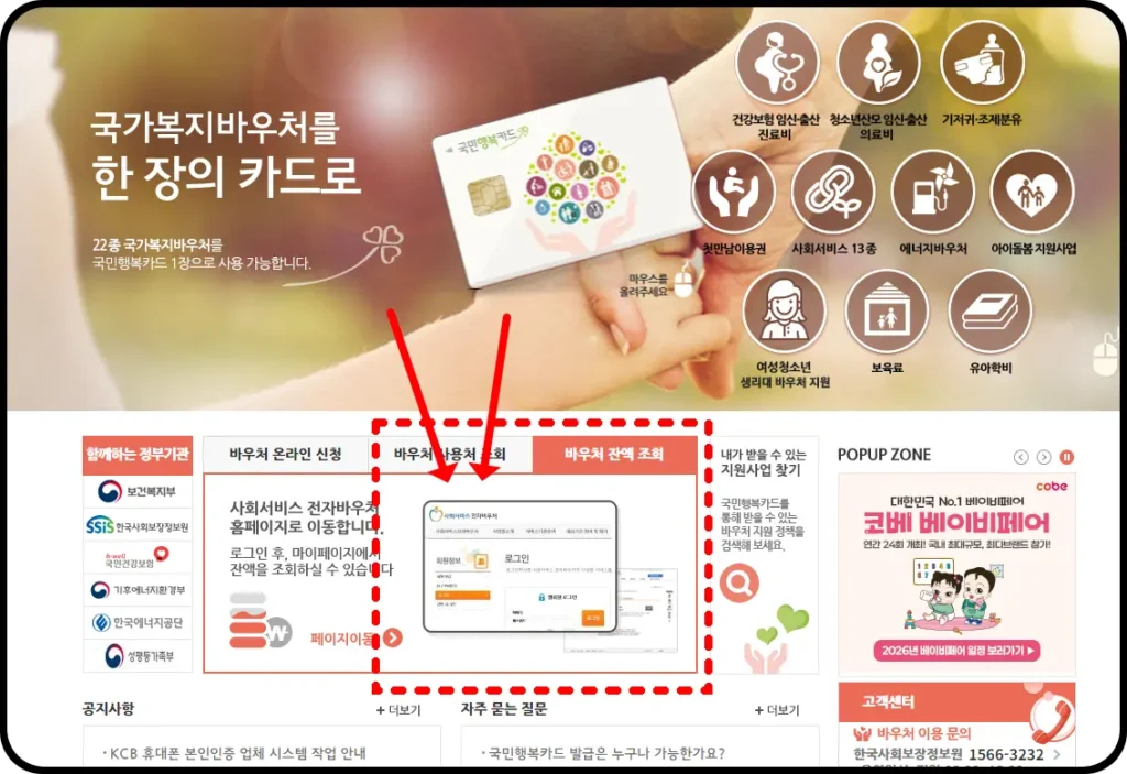 국민행복카드 공식 포털에서 바우처 잔액조회 메뉴 위치 안내 스크린샷