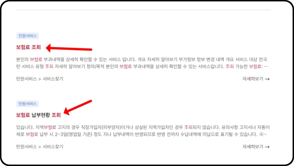 국민건강보험 앱 보험료 조회 및 납부현황 메뉴 선택 화면