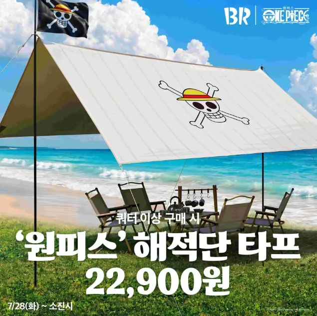 해변 캠핑 배경의 원피스 해적단 타프, 배스킨라빈스 콜라보 22,900원 프로모션 안내