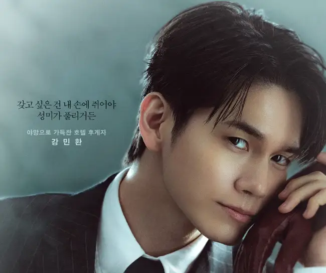 옹성우 (강민환역)
