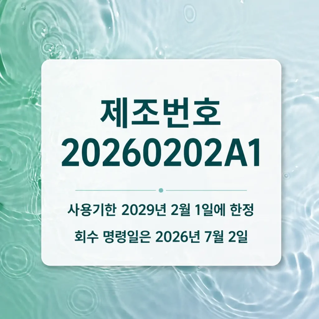 뷰카 치약 리콜 항목 안내