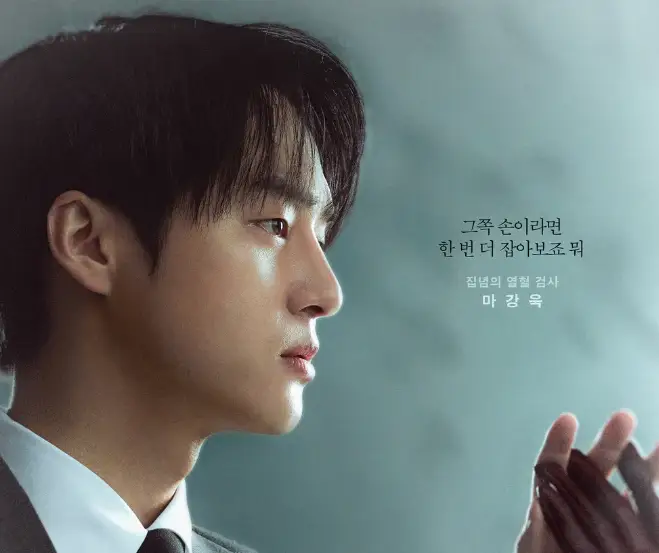 양세종 (마강욱역)