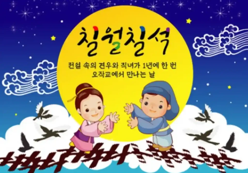 견우와 직녀