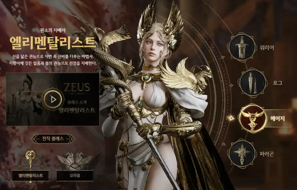 엘리멘탈리스트