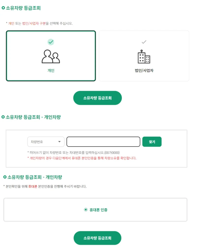 등급제 확인하는 방법