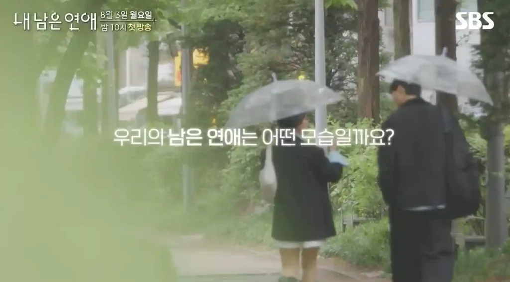 내 남은 연애 프로그램 설명하는 장면 이미지