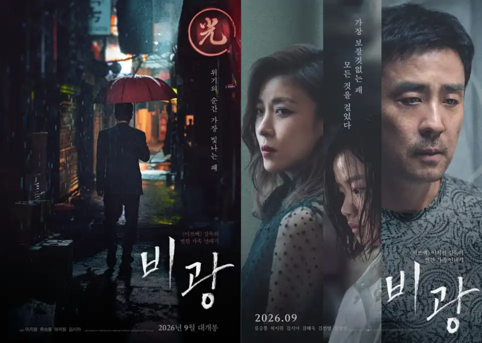 영화 비광 포스터