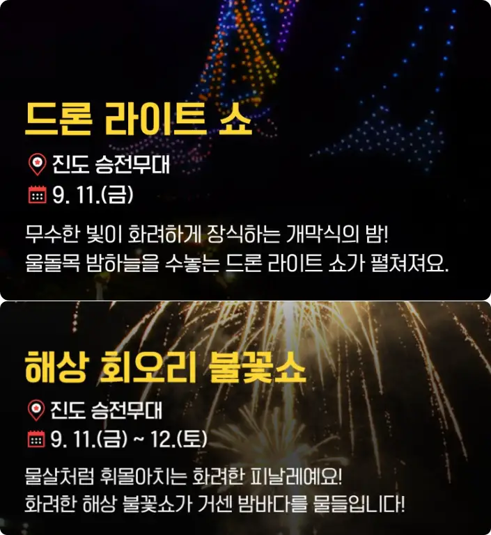 드론쇼와 회오리 불꽃쇼