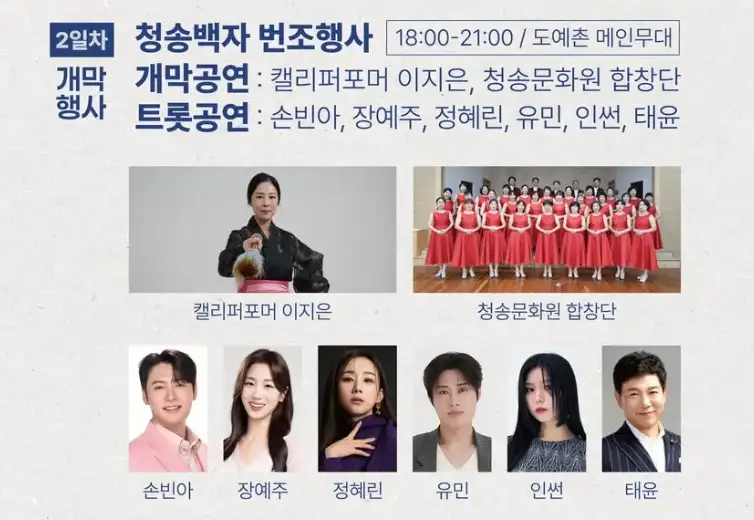 2일차 공연 프로그램
