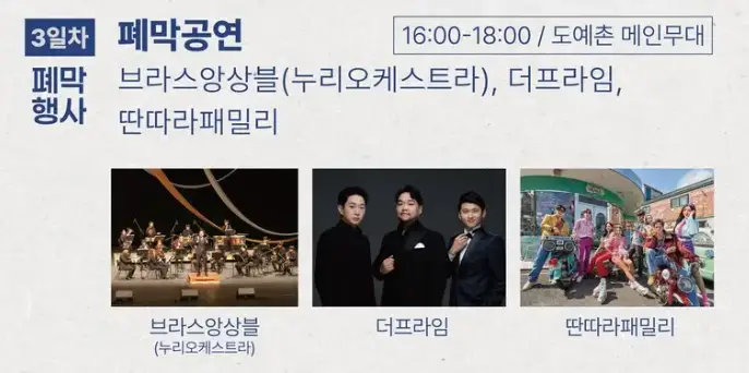 3일차 공연 프로그램 안내