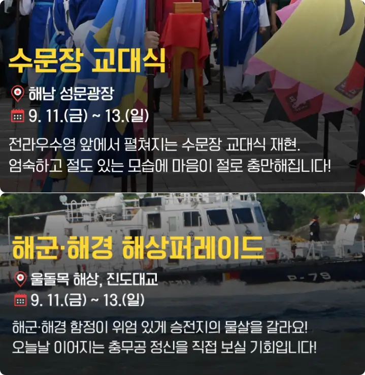 해상퍼레이드와 수문장 교대식