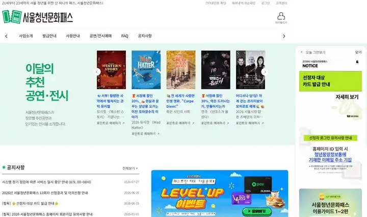 서울청년문화패스 홈페이지 화면